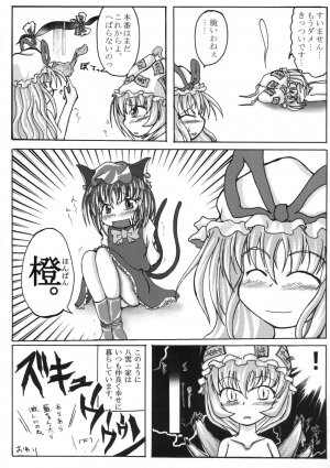 (C68) [Mirabilien Fabrik (Various)] Touhou Sourenge (Touhou Project) - Page 106