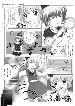 (C68) [Mirabilien Fabrik (Various)] Touhou Sourenge (Touhou Project) - Page 108