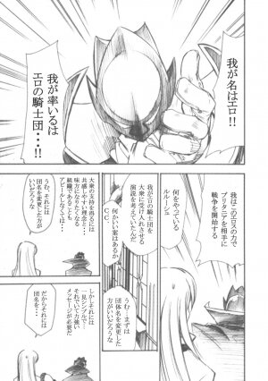 (SC34) [Studio Kimigabuchi (Kimimaru)] Code Eross 2: Ero no Kishidan (Code Geass) - Page 2