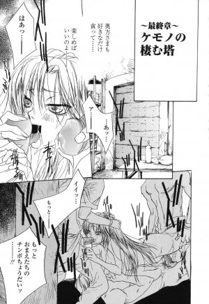 [Takamatsu Makoto] Beast - Page 158