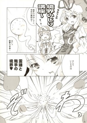 (SC28) [Gutenberg no Musume (Hoshino Darts, KnightO Satoshi)] Dokincho! Yukarin (Touhou Project) - Page 17