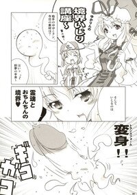 (SC28) [Gutenberg no Musume (Hoshino Darts, KnightO Satoshi)] Dokincho! Yukarin (Touhou Project) - Page 21