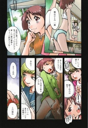 [Horimoto Akira] Telephone Peeping Vol.01 - Page 12