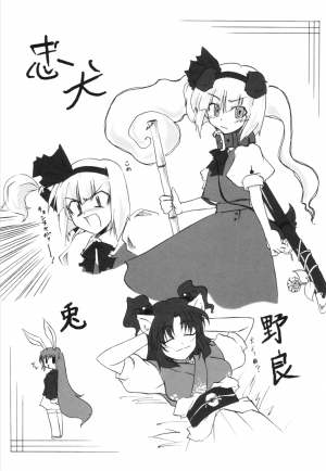 (Komachi) [LemonMaiden (Aoi Marin)] INUDOSHI (Touhou Project) - Page 18