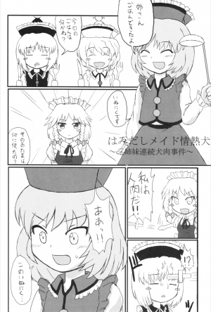 (Komachi) [LemonMaiden (Aoi Marin)] INUDOSHI (Touhou Project) - Page 24