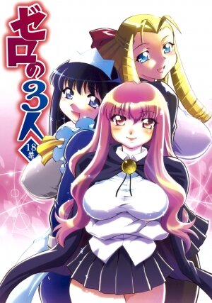 [Studio Wallaby (Nagisa Minami)] Zero no Sannin (Zero no Tsukaima)