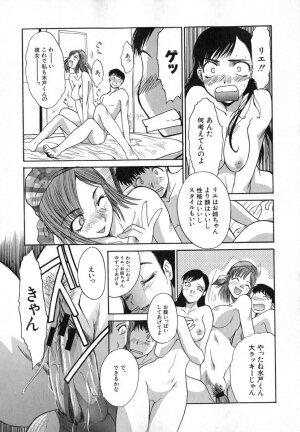 [Itaba Hiroshi] Iikoto Ni Shiyo - Page 125