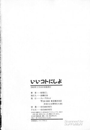 [Itaba Hiroshi] Iikoto Ni Shiyo - Page 217