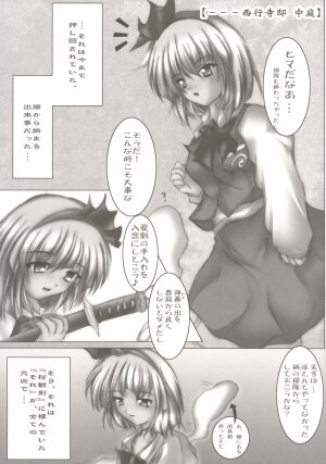 (C67) [Luft Forst (Kazami Rei)] Moe Touhou Gensokyo HANKONCYOU MAXX - Yuuga ni Midare, Shirozome no Hime. (Touhou Project) - Page 4