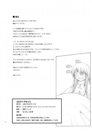 (SC36) [Pico Pico Labyrinth (Fujisaka Lyric)] zero-day-attack (Zero no Tsukaima) - Page 8