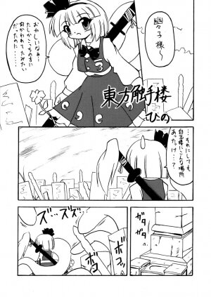 [Hino]Touhou Tentacles{Touhou Project} - Page 1