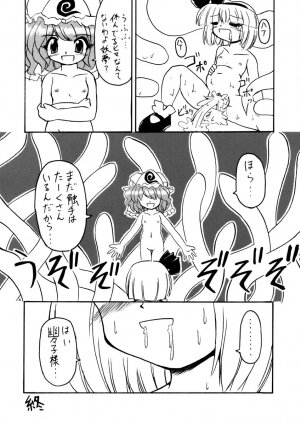 [Hino]Touhou Tentacles{Touhou Project} - Page 9