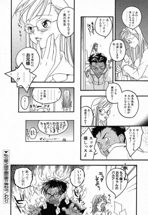 [YONEKURA KENGO] Love Major - Page 63