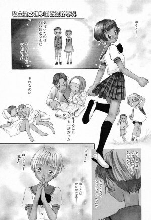 [YONEKURA KENGO] Love Major - Page 88