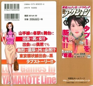 [Nagashima Chosuke] Koi No Yamanote Game - Page 2