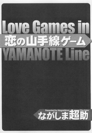 [Nagashima Chosuke] Koi No Yamanote Game - Page 4