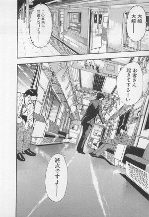 [Nagashima Chosuke] Koi No Yamanote Game - Page 7