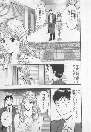 [Nagashima Chosuke] Koi No Yamanote Game - Page 10