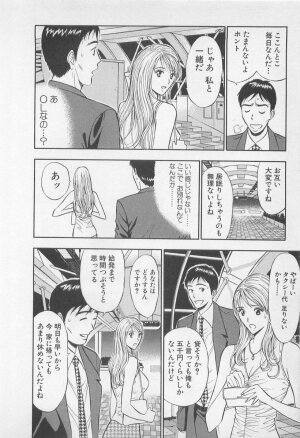 [Nagashima Chosuke] Koi No Yamanote Game - Page 11