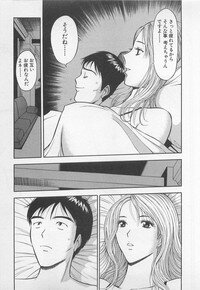 [Nagashima Chosuke] Koi No Yamanote Game - Page 18