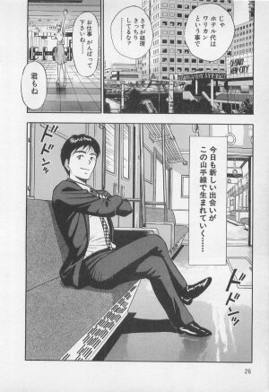 [Nagashima Chosuke] Koi No Yamanote Game - Page 25