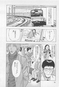 [Nagashima Chosuke] Koi No Yamanote Game - Page 27