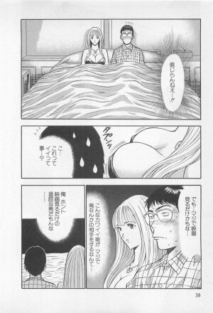 [Nagashima Chosuke] Koi No Yamanote Game - Page 37