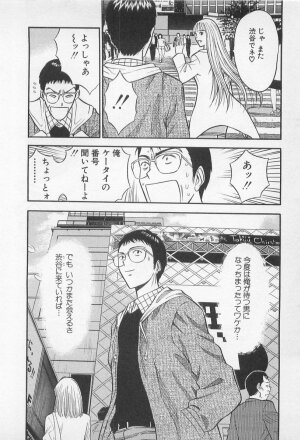 [Nagashima Chosuke] Koi No Yamanote Game - Page 45