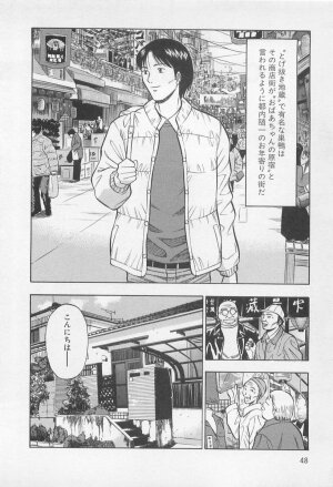 [Nagashima Chosuke] Koi No Yamanote Game - Page 47