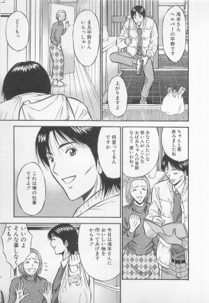 [Nagashima Chosuke] Koi No Yamanote Game - Page 48