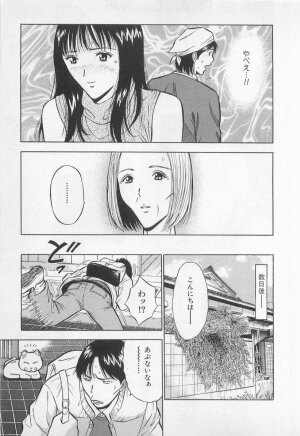 [Nagashima Chosuke] Koi No Yamanote Game - Page 52