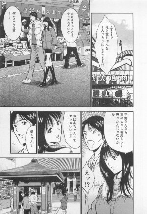 [Nagashima Chosuke] Koi No Yamanote Game - Page 54