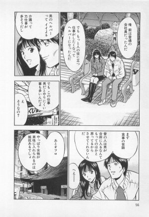 [Nagashima Chosuke] Koi No Yamanote Game - Page 55