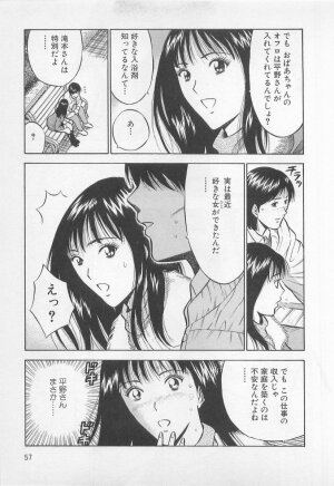 [Nagashima Chosuke] Koi No Yamanote Game - Page 56