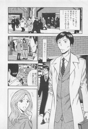 [Nagashima Chosuke] Koi No Yamanote Game - Page 67