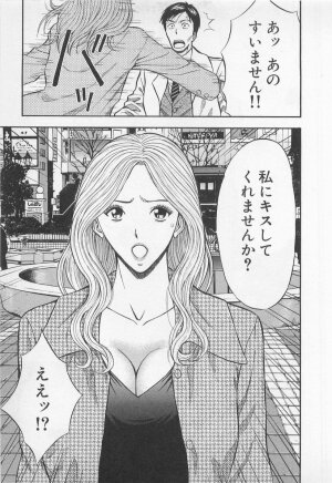 [Nagashima Chosuke] Koi No Yamanote Game - Page 68