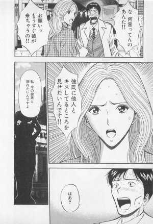 [Nagashima Chosuke] Koi No Yamanote Game - Page 69