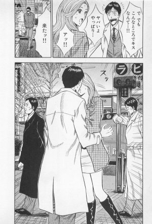 [Nagashima Chosuke] Koi No Yamanote Game - Page 71