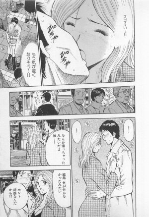 [Nagashima Chosuke] Koi No Yamanote Game - Page 78