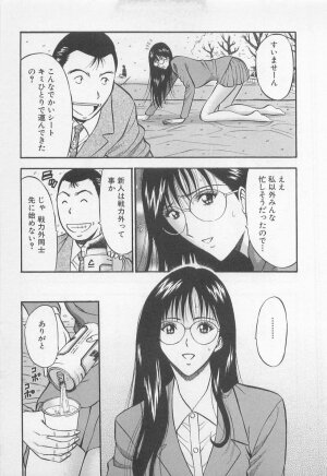 [Nagashima Chosuke] Koi No Yamanote Game - Page 90