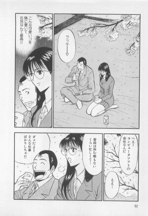 [Nagashima Chosuke] Koi No Yamanote Game - Page 91