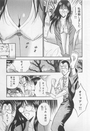 [Nagashima Chosuke] Koi No Yamanote Game - Page 94