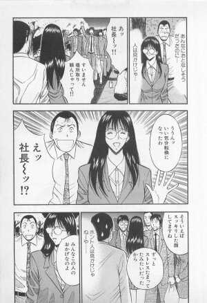 [Nagashima Chosuke] Koi No Yamanote Game - Page 104