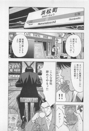 [Nagashima Chosuke] Koi No Yamanote Game - Page 109