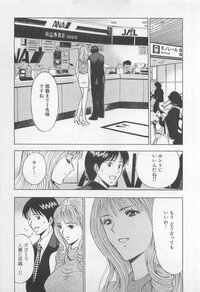 [Nagashima Chosuke] Koi No Yamanote Game - Page 113