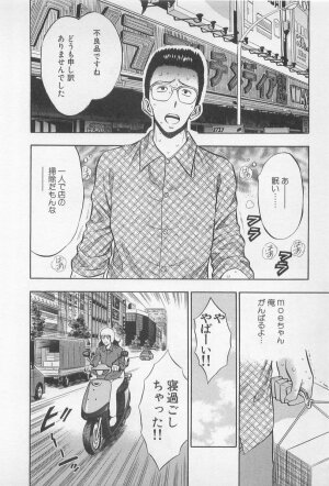 [Nagashima Chosuke] Koi No Yamanote Game - Page 131