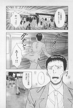 [Nagashima Chosuke] Koi No Yamanote Game - Page 145