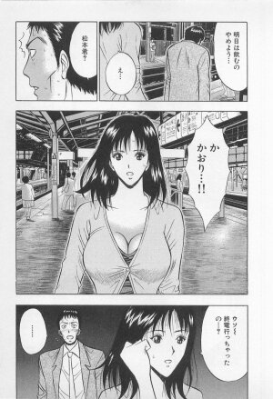 [Nagashima Chosuke] Koi No Yamanote Game - Page 146