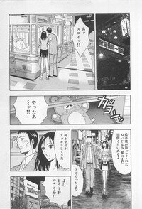 [Nagashima Chosuke] Koi No Yamanote Game - Page 154