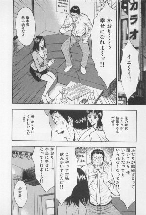 [Nagashima Chosuke] Koi No Yamanote Game - Page 155